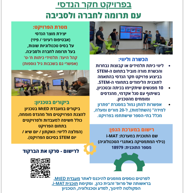 Participation in the project through the Gefen program